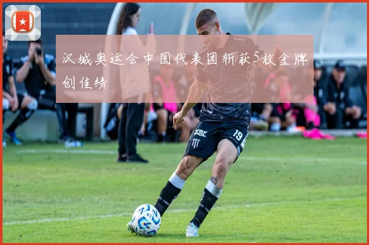 汉城奥运会中国代表团斩获5枚金牌创佳绩